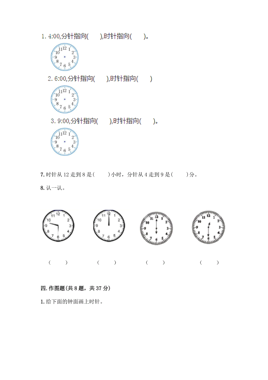 一年级数学《认识钟表》专题训练各版本.docx_第5页