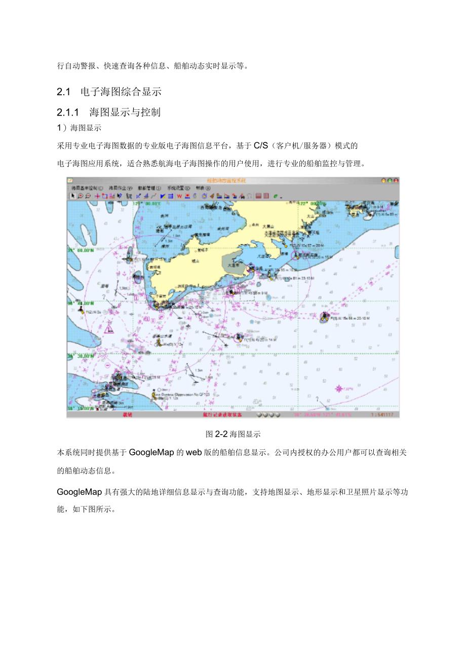 港口船舶动态监控系统建设方案_第3页