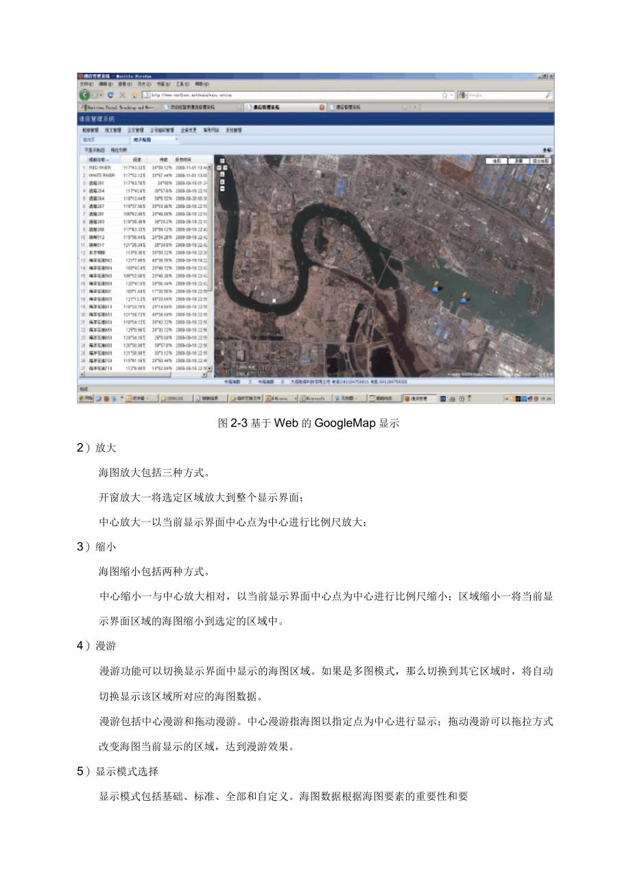 港口船舶动态监控系统建设方案_第4页