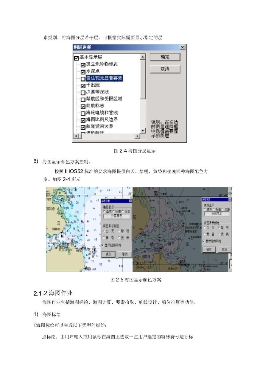 港口船舶动态监控系统建设方案_第5页