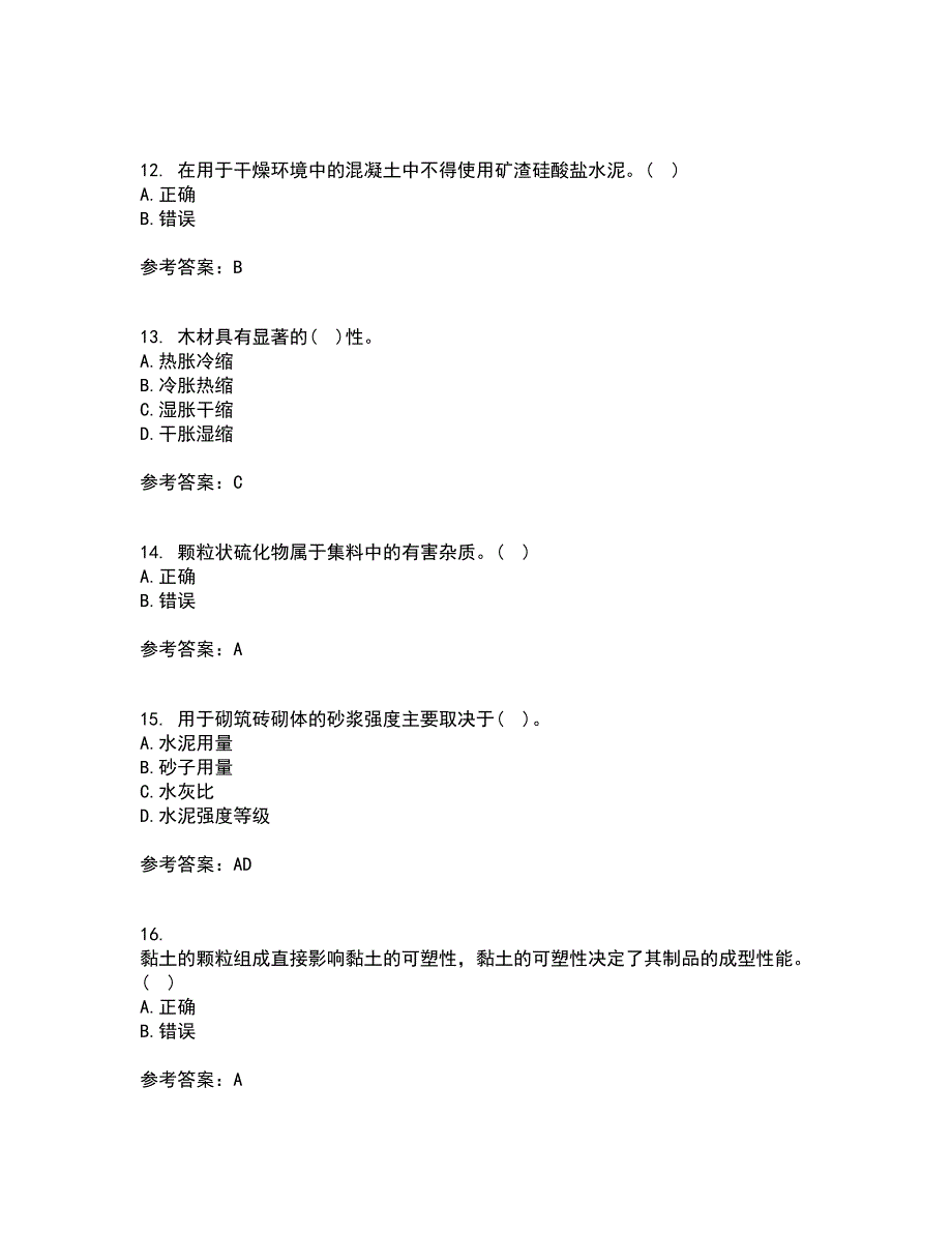 西北工业大学21春《建筑材料》在线作业二满分答案_37_第3页