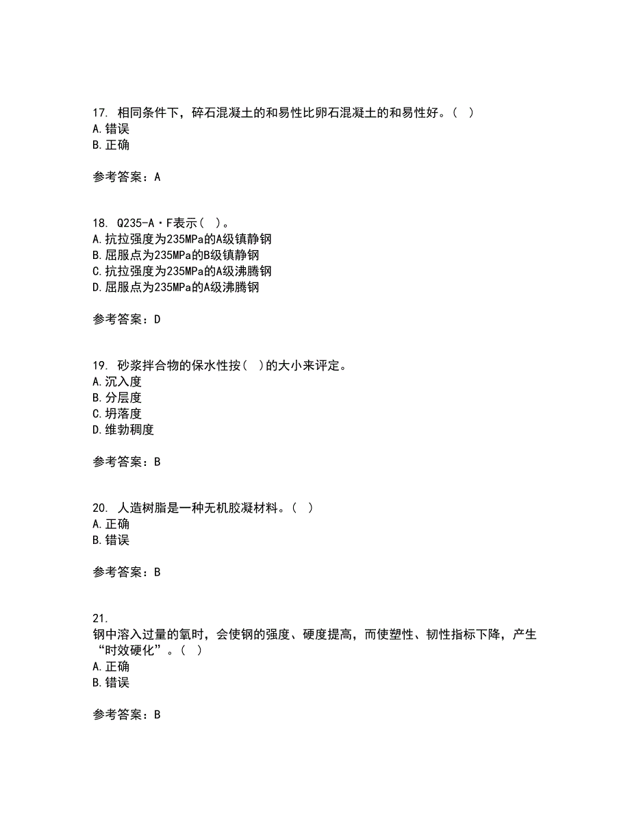 西北工业大学21春《建筑材料》在线作业二满分答案_37_第4页