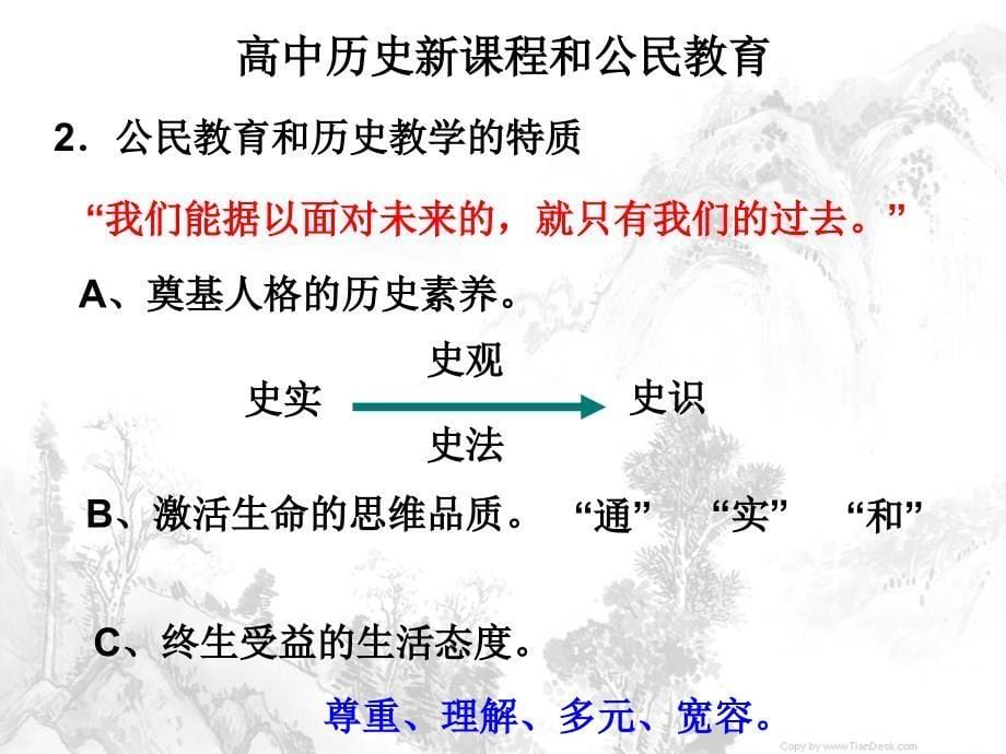 以历史上重大改革回眸为例再谈三维目标的实践ppt课件_第5页