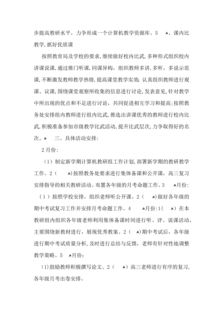 计算机教研组工作计划_第3页