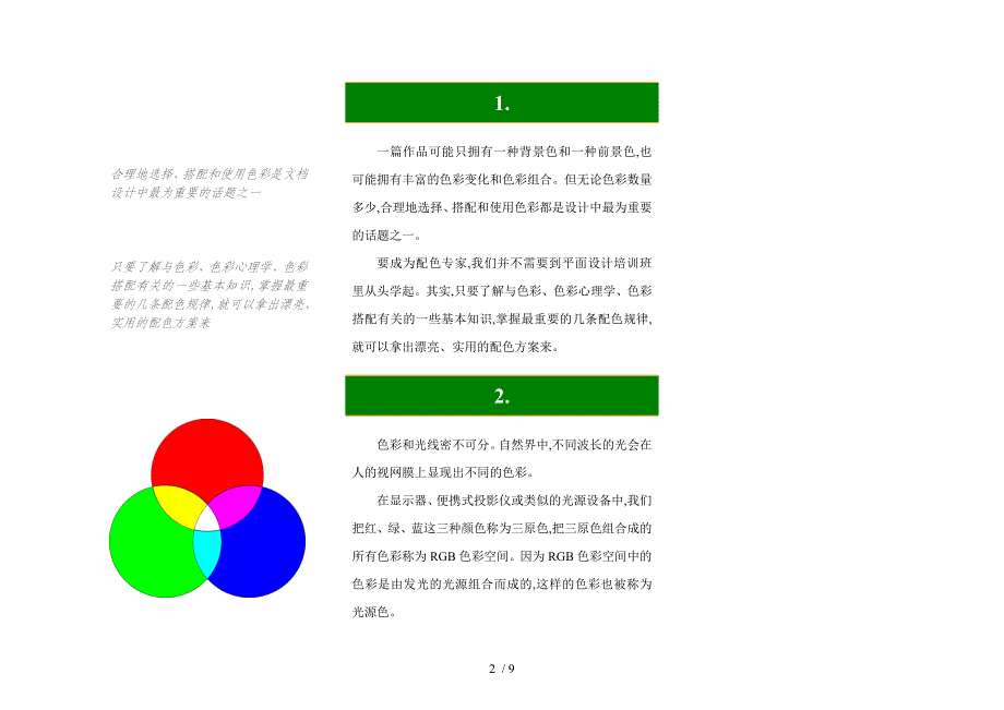 商业宣传手册模板._第2页