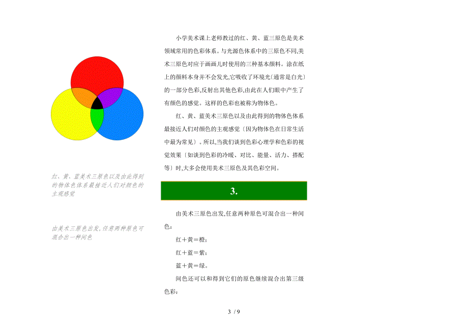 商业宣传手册模板._第3页