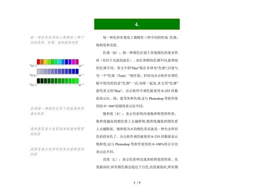 商业宣传手册模板._第5页