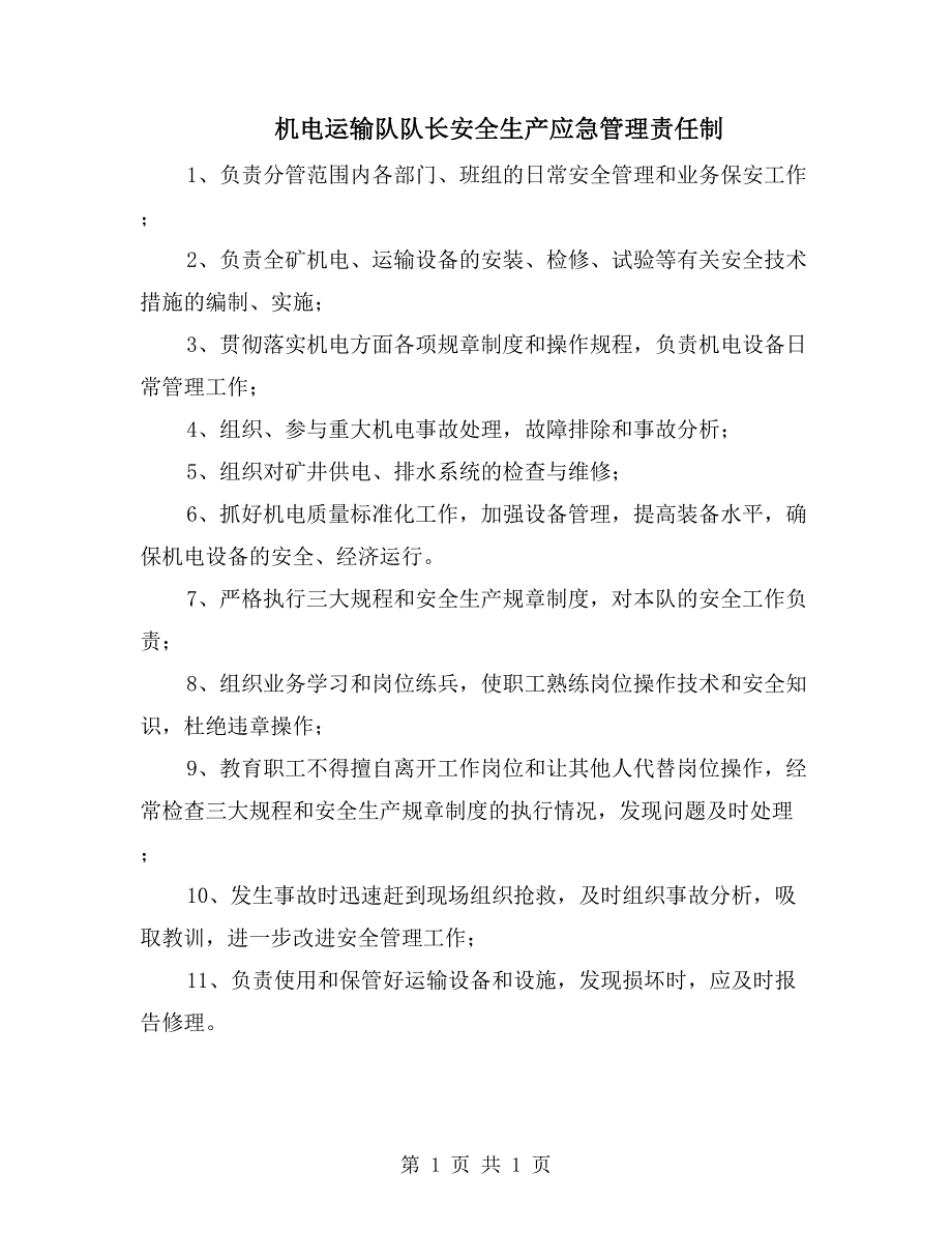 机电运输队队长安全生产应急管理责任制_第1页