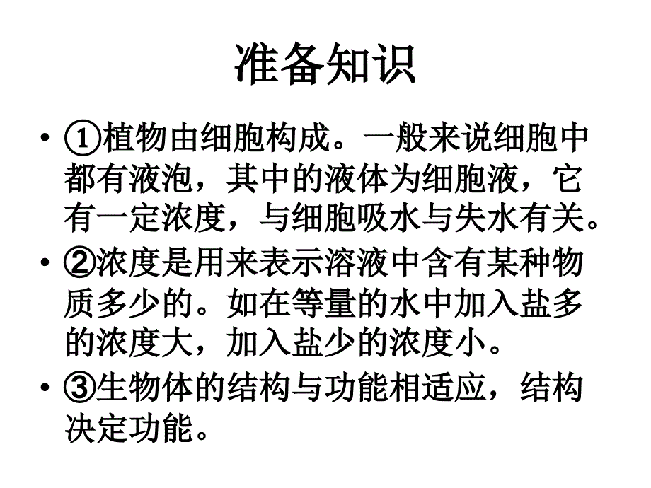 七年级生物绿色植物生长需要水和无机盐_第2页