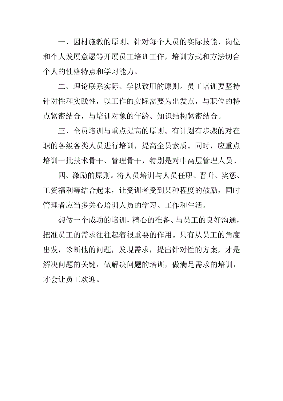 演讲稿：如果我是一名培训老师.docx_第3页