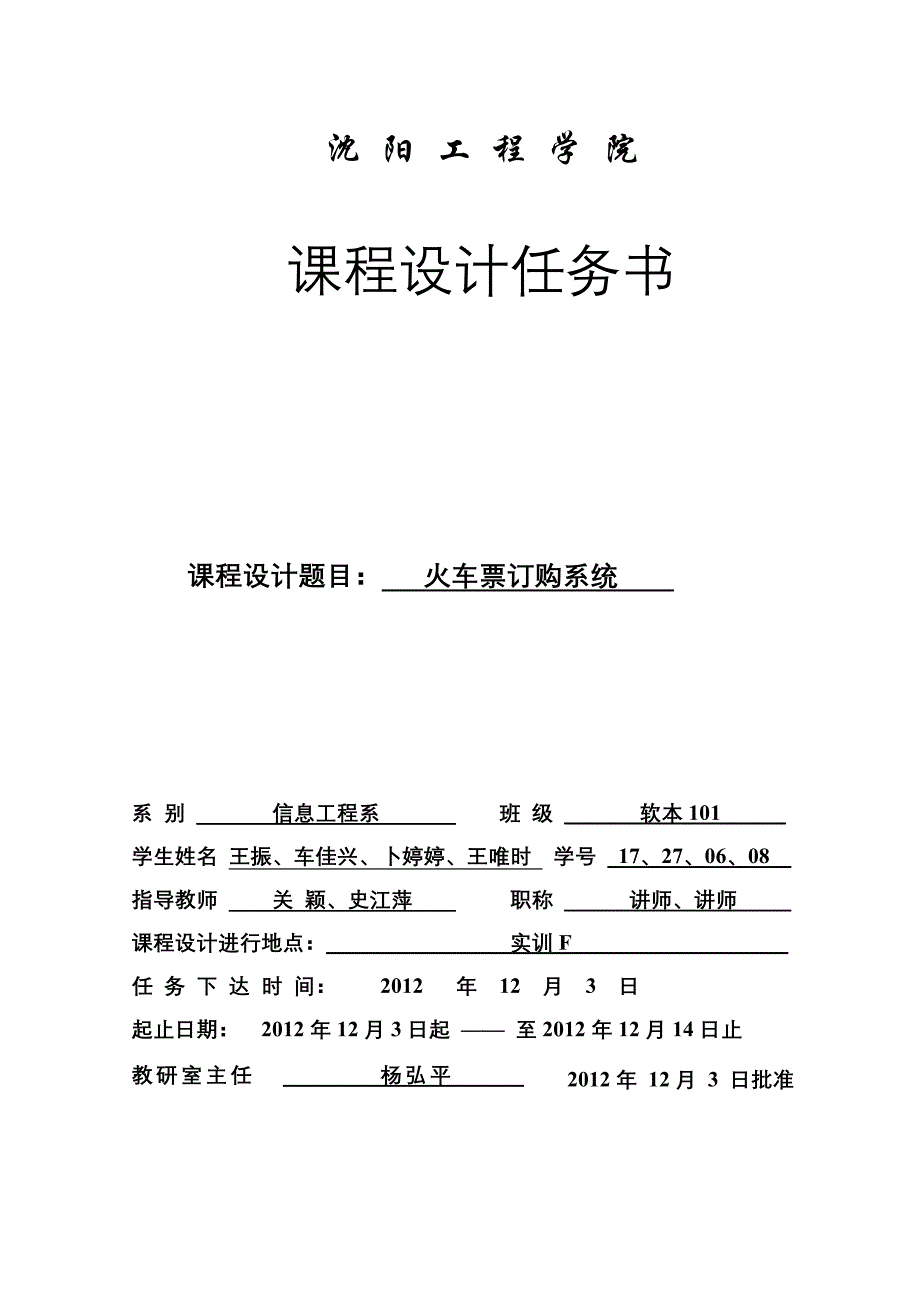 火车票订购系统jsp课设报告_第2页