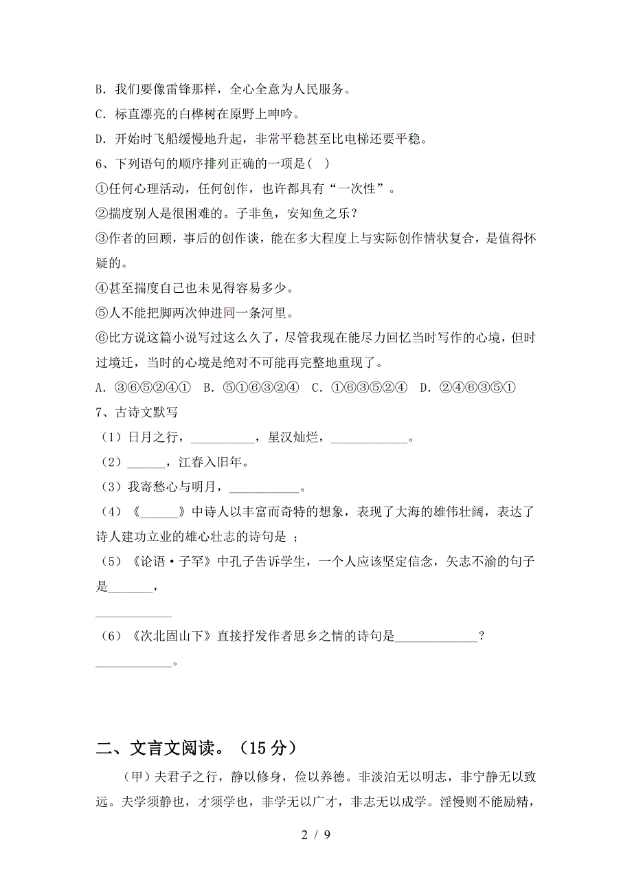 部编版七年级语文上册期中试卷【及答案】.doc_第2页