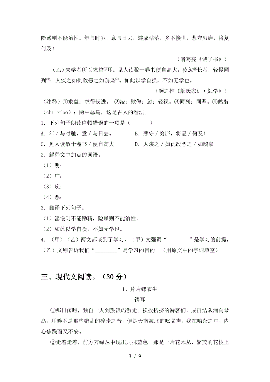 部编版七年级语文上册期中试卷【及答案】.doc_第3页