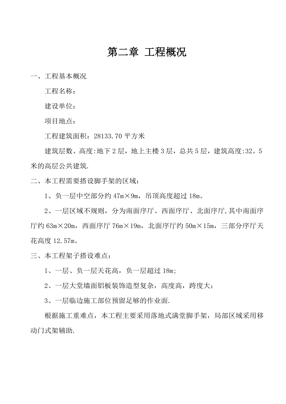 满堂脚手架专项施工方案_第4页