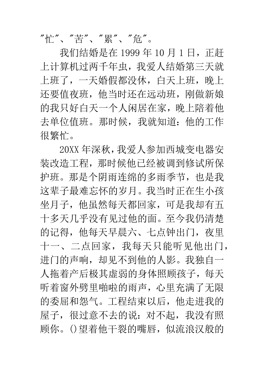 “安全责任奉献”员工与家属恳谈会发言稿.docx_第2页