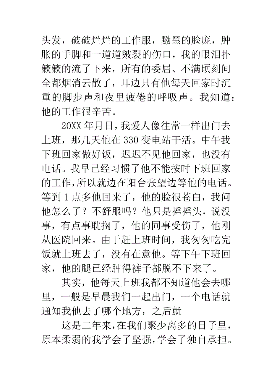 “安全责任奉献”员工与家属恳谈会发言稿.docx_第3页