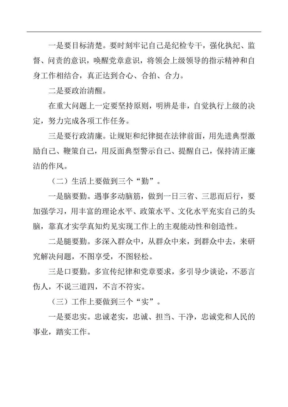 全省执纪审查调查培训班心得体会.docx_第3页