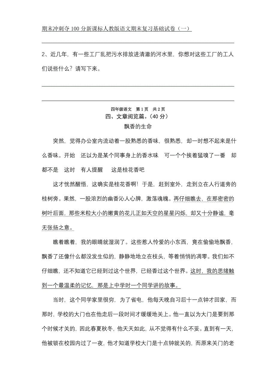 四年级下册语文期末测试专题复习试卷1_第2页