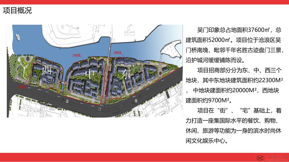 吴门印象招商手册_第2页