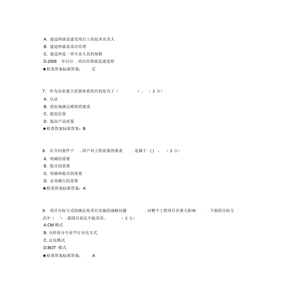 专升本《工程项目管理》模拟题试卷_第3页