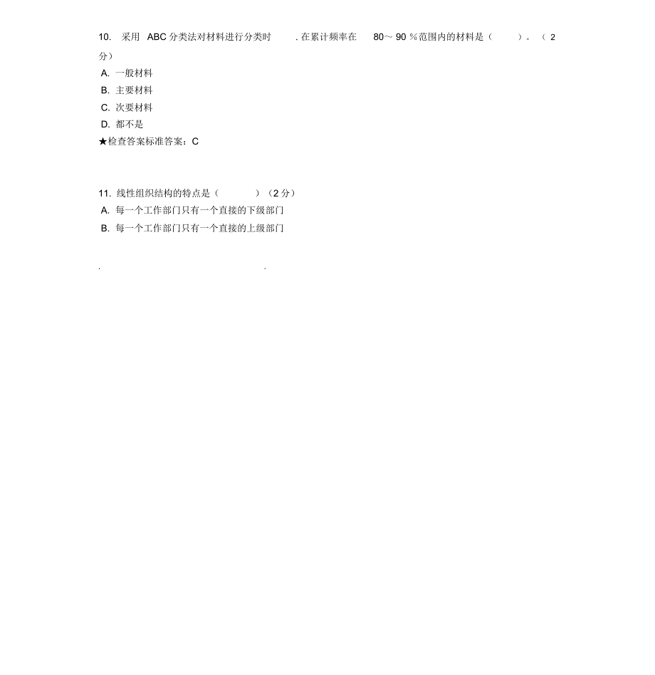 专升本《工程项目管理》模拟题试卷_第4页