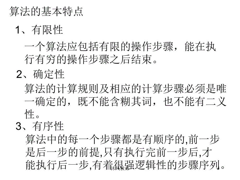 高中数学必修3第一章算法初步（谷风教学）_第4页