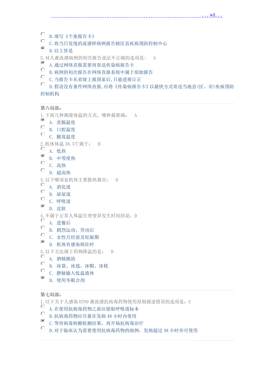 人感染H7N9禽流感专项培训考试答案_第4页