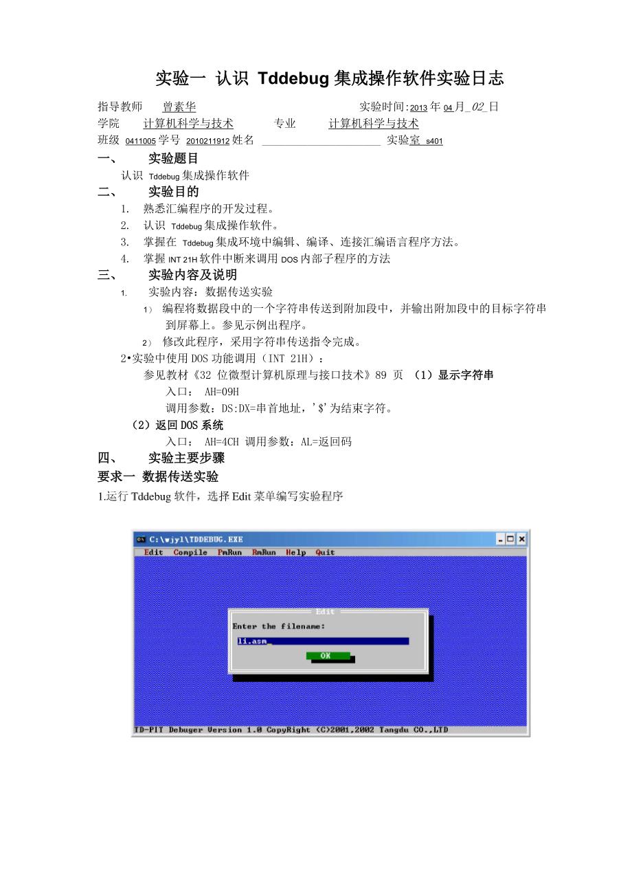 汇编上机实验报告_第1页