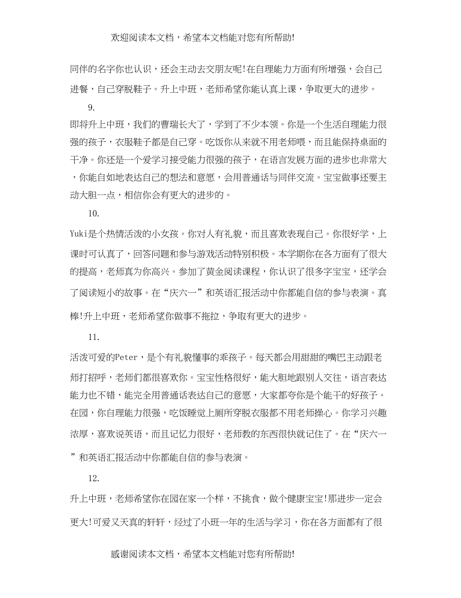 2022年蒙氏小班幼儿评语集锦_第3页