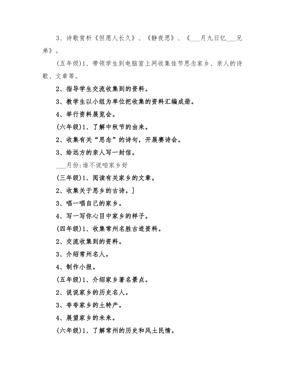 2022年小学综合实践活动方案_第2页