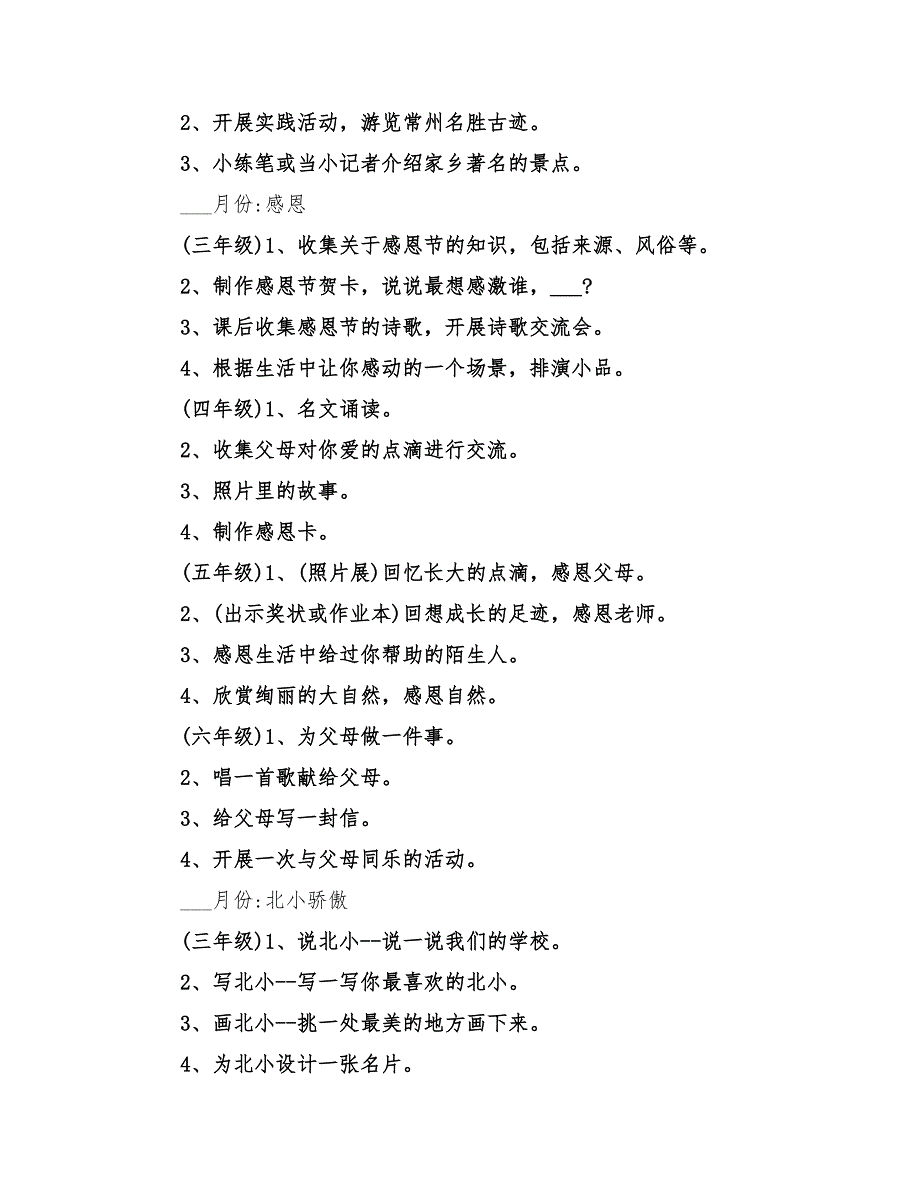 2022年小学综合实践活动方案_第3页