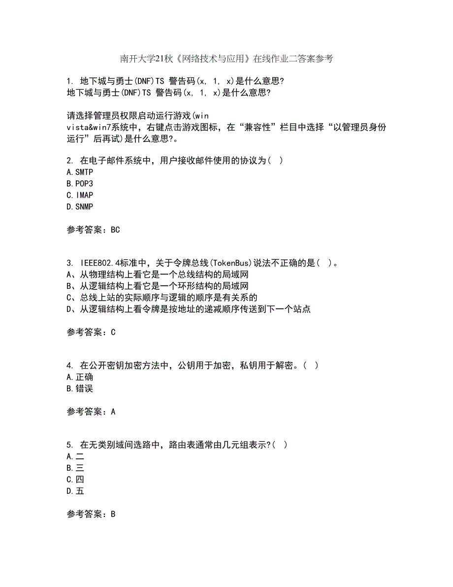 南开大学21秋《网络技术与应用》在线作业二答案参考81_第1页