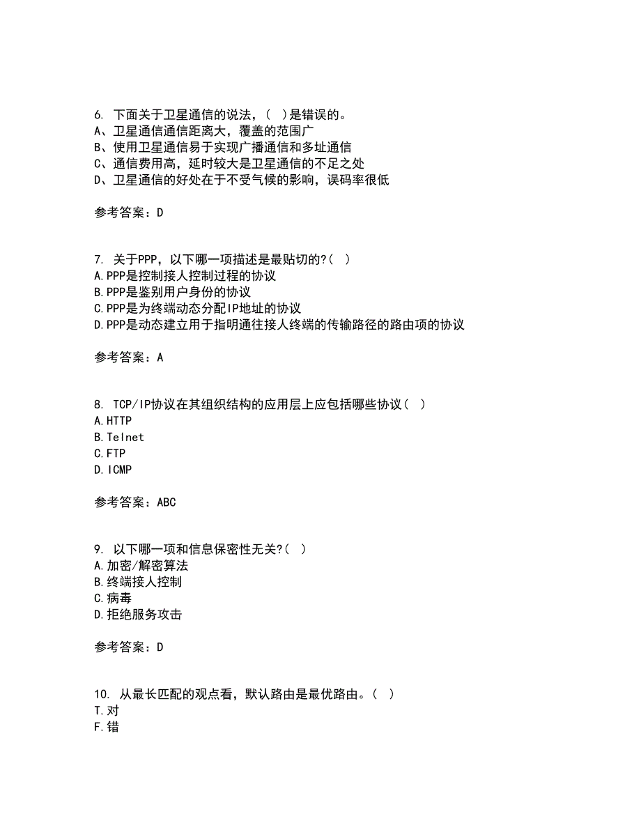 南开大学21秋《网络技术与应用》在线作业二答案参考81_第2页