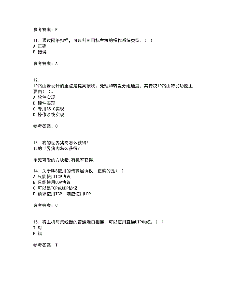 南开大学21秋《网络技术与应用》在线作业二答案参考81_第3页