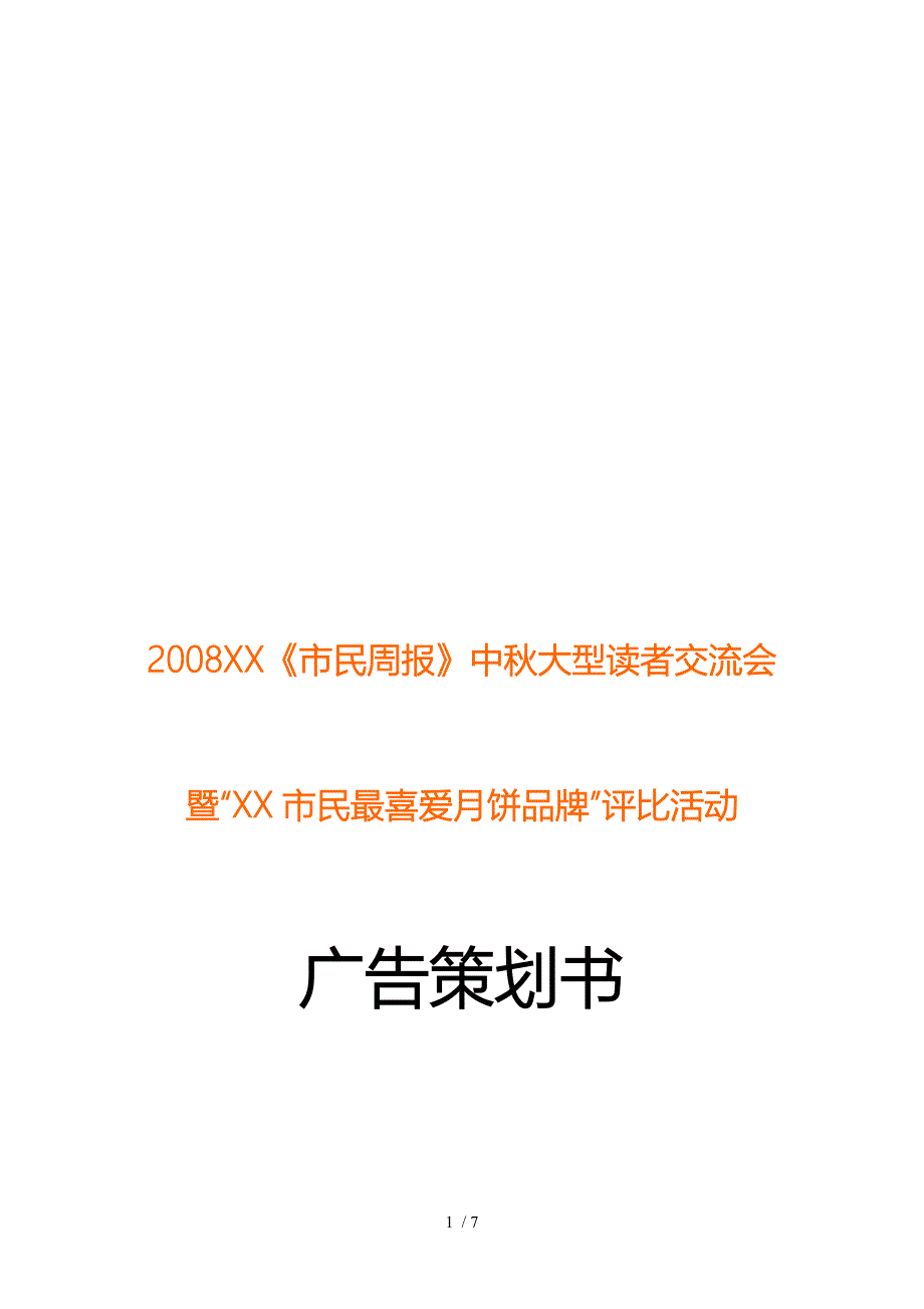 报刊专题营销案例解析_第1页