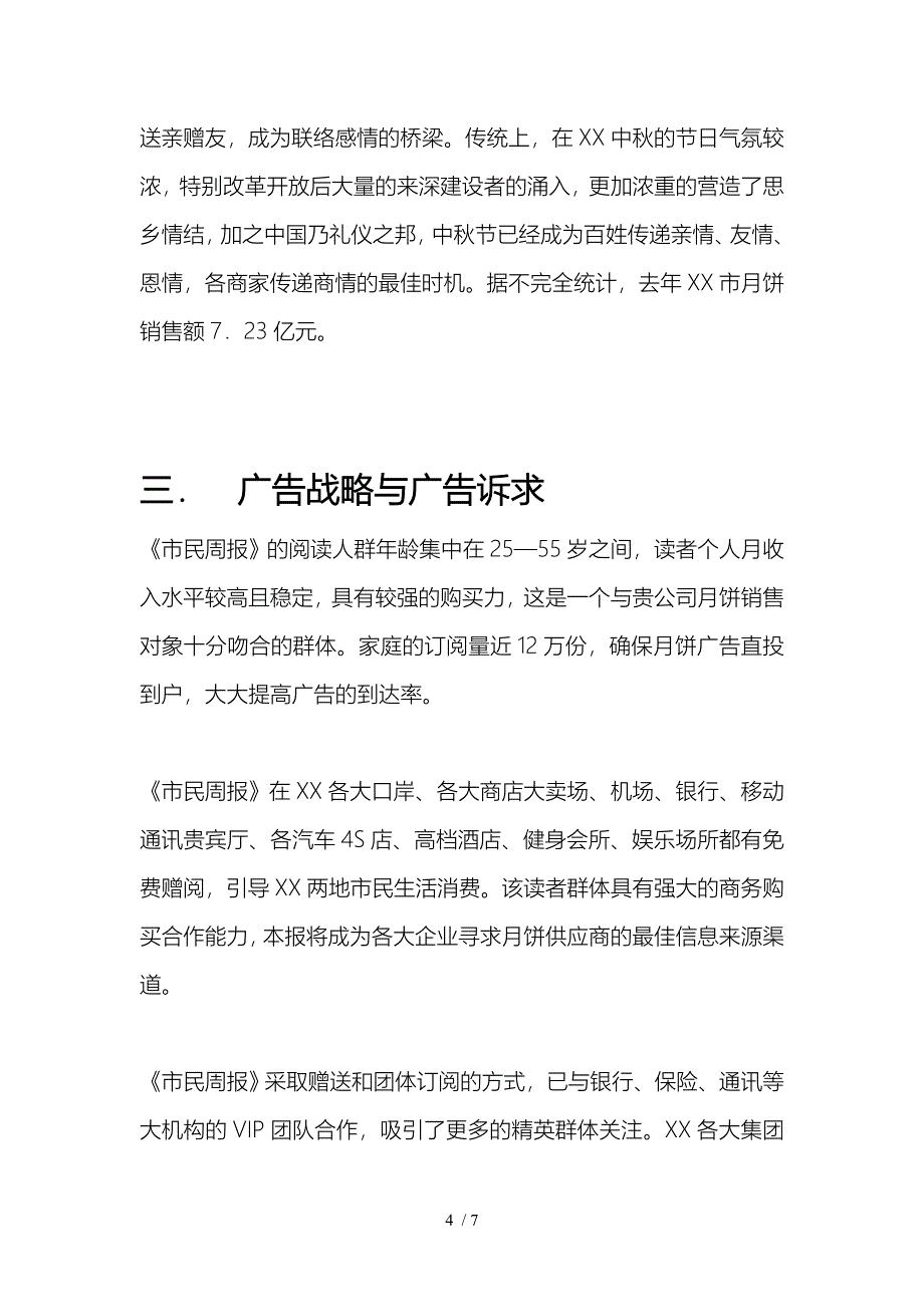 报刊专题营销案例解析_第4页