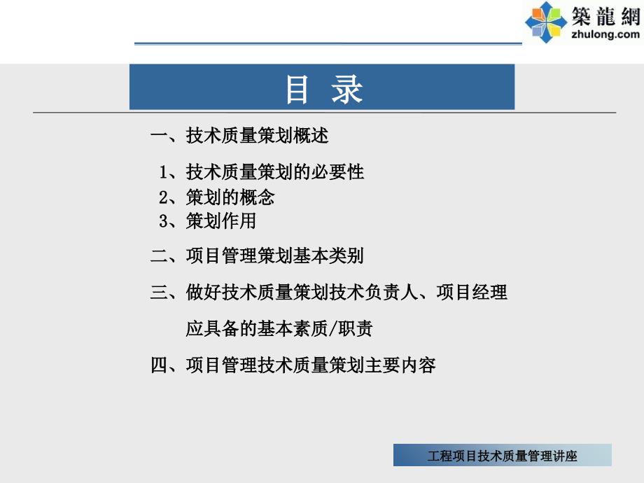 工程项目技术质量管理课件_第2页