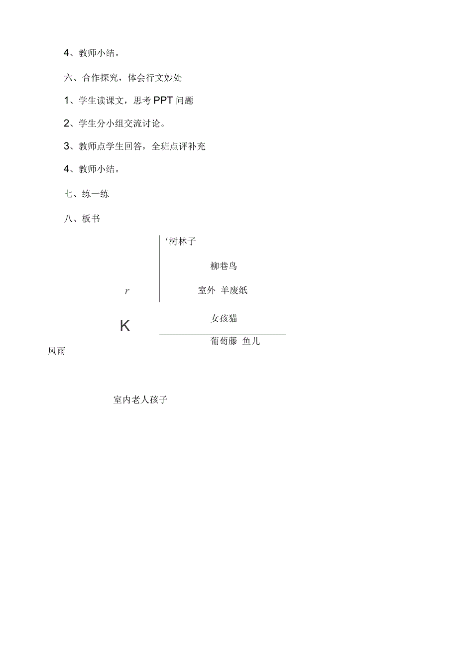 初中一年级语文第一课时课件_第2页