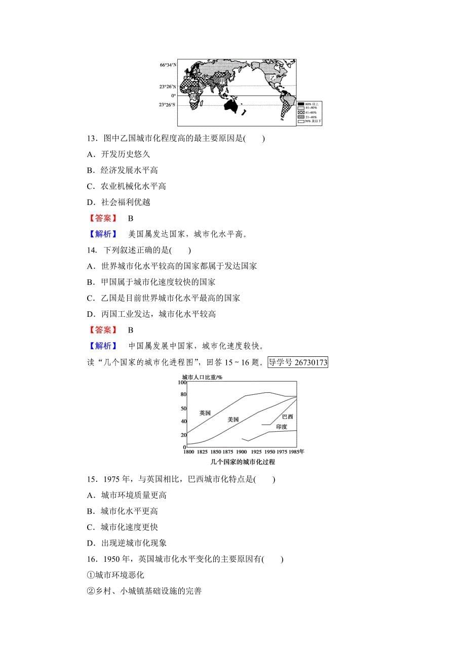 高一地理人教版必修2练习：第二章 城市与城市化 综合测试题 Word版含解析_第5页