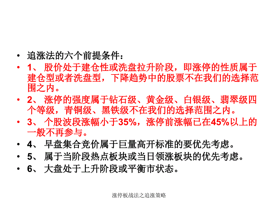 涨停板战法之追涨策略课件_第2页