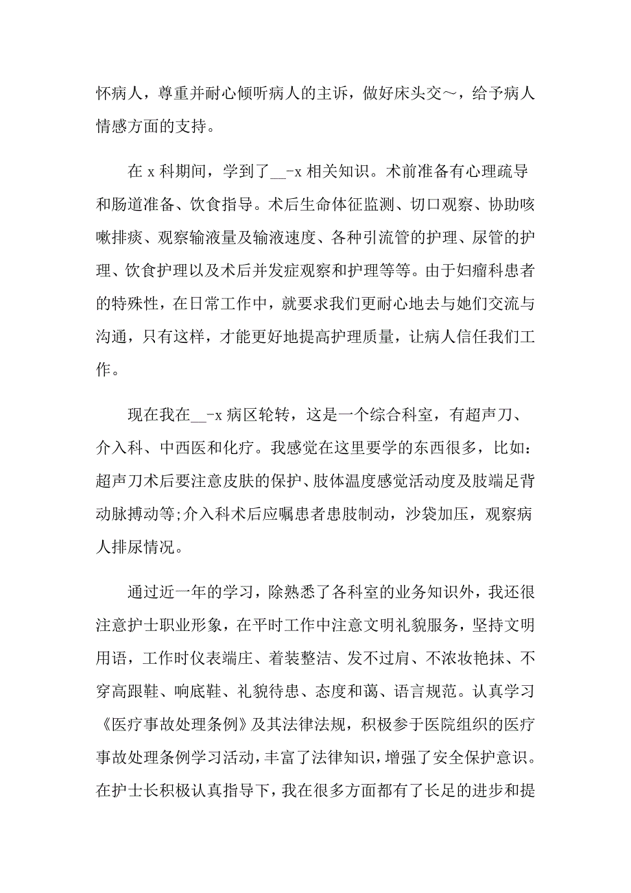 个人护士述职报告模板集合十篇_第2页