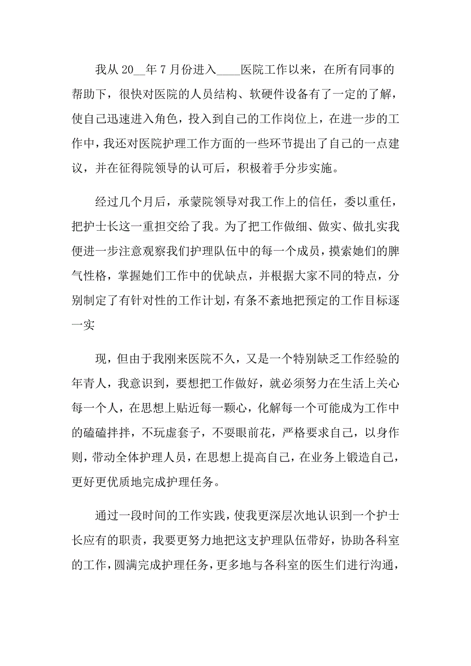 个人护士述职报告模板集合十篇_第4页