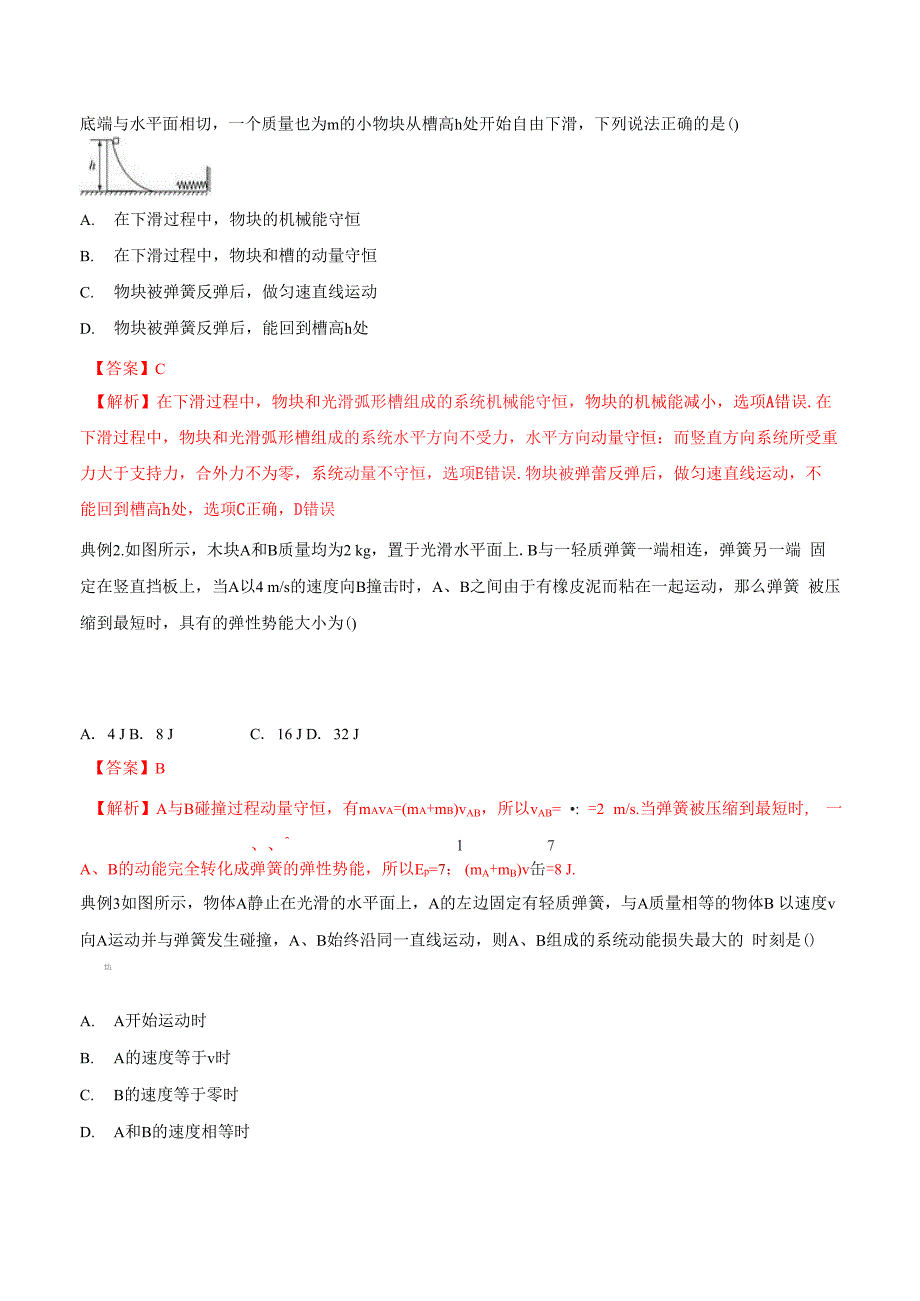 专题21 动量守恒定律_第2页