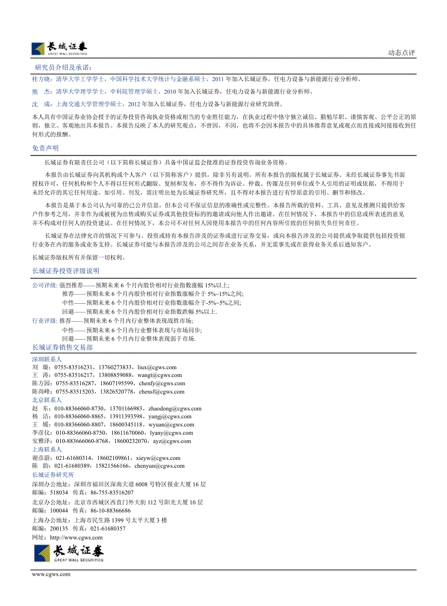 新能源行业商务部推迟多晶硅“双反”初裁点评：靴子尚未落地初裁仍需等待130221_第3页