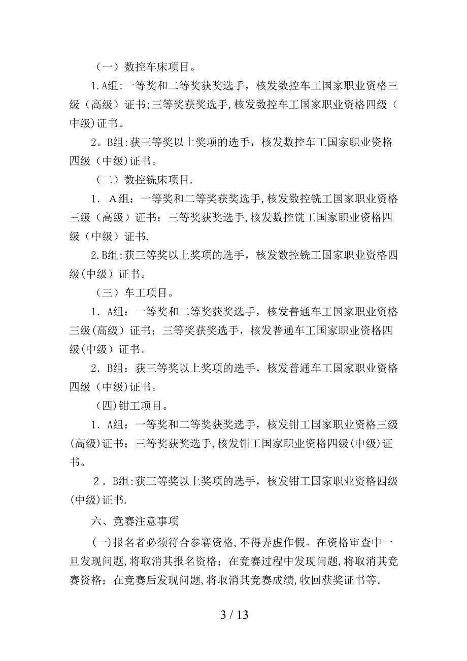 数控技术技能比赛实施方案_第3页