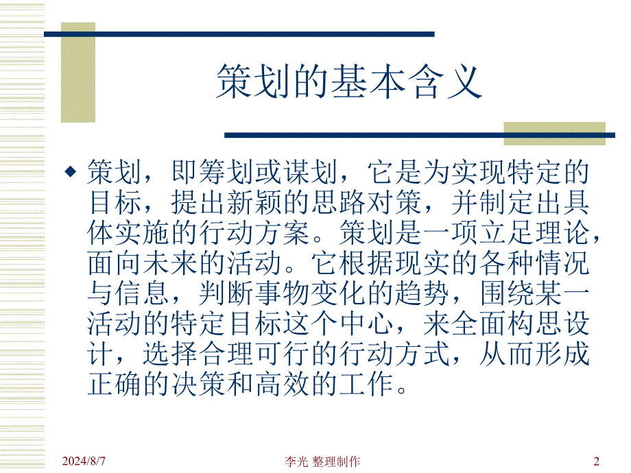 最新地产策划的基本知识new幻灯片_第2页