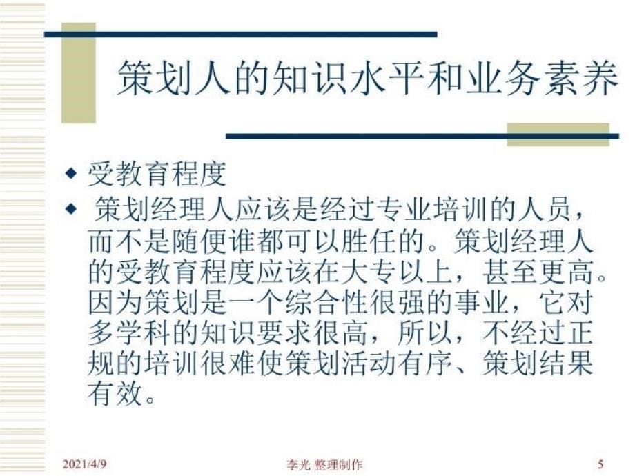 最新地产策划的基本知识new幻灯片_第5页