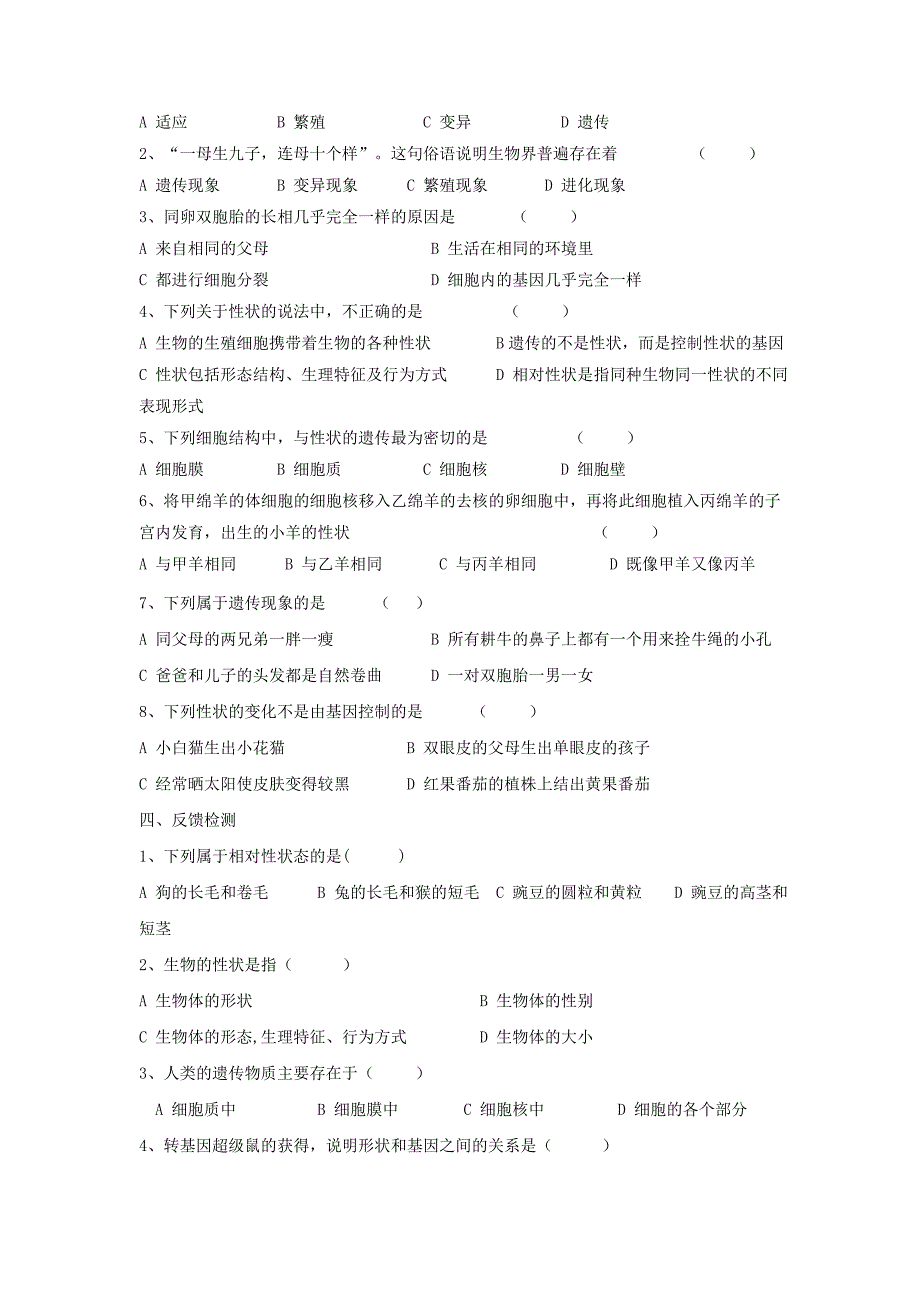 第二章生物的遗传和变异 (2)_第2页