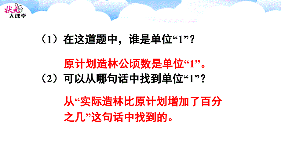 用百分数解决问题1_第4页