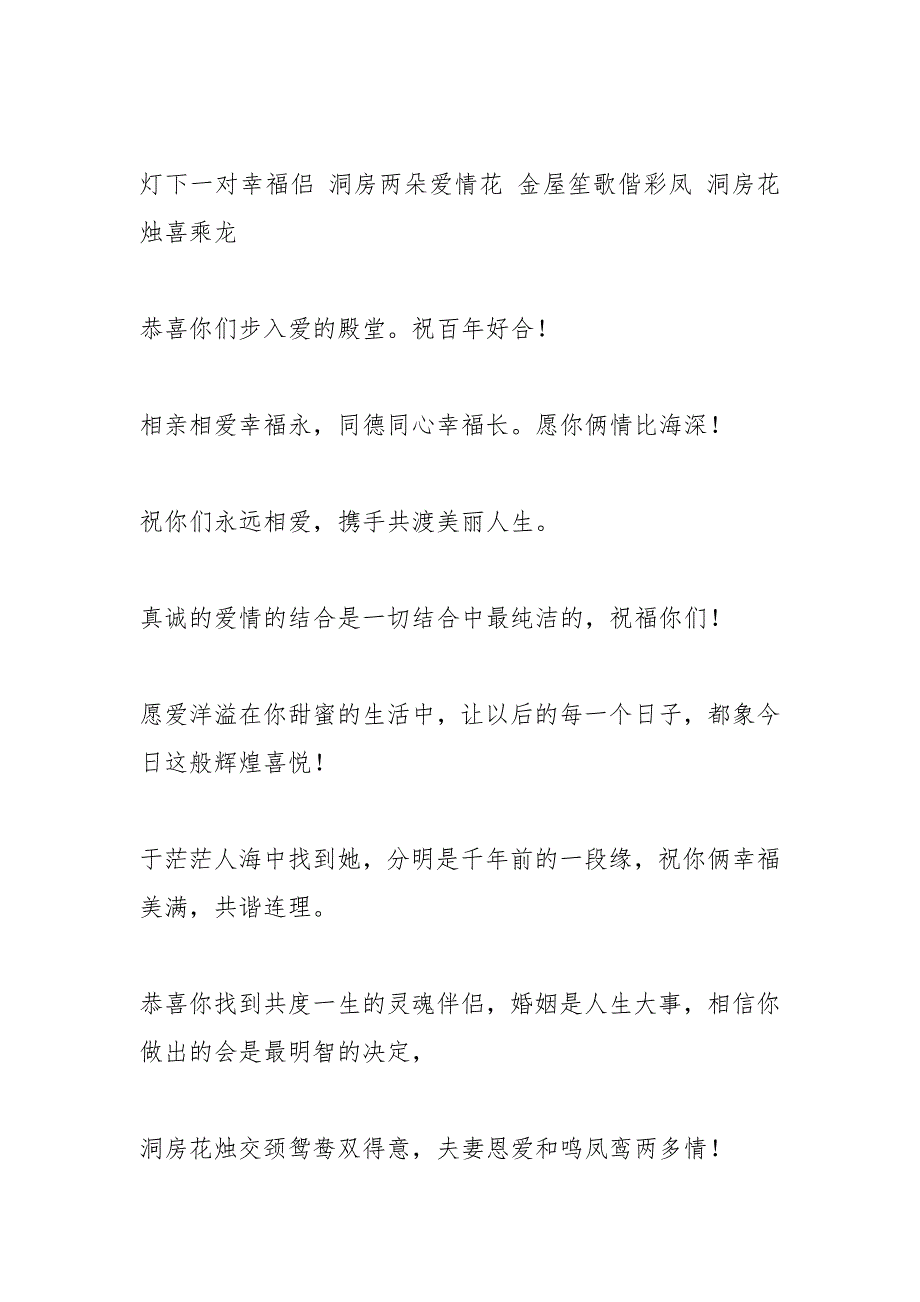 伴郎伴娘祝福语.docx_第2页